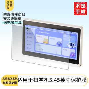 适用适用于于 百词斩扫学机5.45英寸 屏幕贴膜软性钢化膜防蓝光膜磨砂膜高清防刮防指纹保护膜磨砂防反光贴膜
