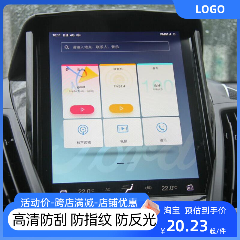 19款福特-翼虎 中控导航防指纹钢化保护膜高清防刮防爆防反光贴膜