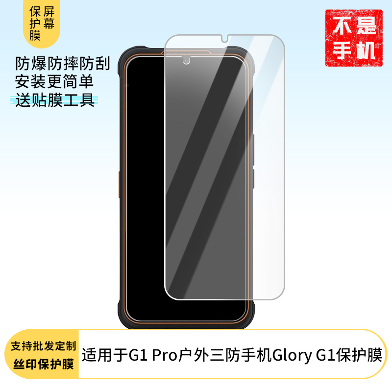适用于艾捷莫AGM G1 Pro户外三防手机Glory G1屏幕贴膜软性钢化膜防蓝光膜磨砂膜高清防刮防指纹保护膜