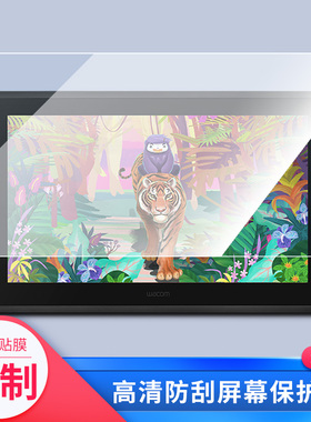 适用于和冠 新帝Cintiq DTK1661数位屏屏幕贴膜绘画类纸膜纳米防爆防刮防指纹手绘屏保护贴膜