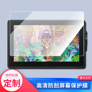 适用于和冠 新帝Cintiq DTK1661数位屏屏幕贴膜绘画类纸膜纳米防爆防刮防指纹手绘屏保护贴膜