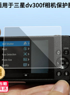 适用于三星dv300f相机屏幕贴膜非钢化膜高清防蓝光膜纳米防爆防刮花膜磨砂防指纹膜保护膜