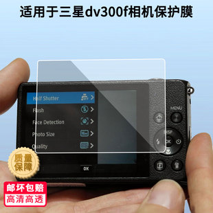 适用于三星dv300f相机屏幕贴膜非钢化膜高清防蓝光膜纳米防爆防刮花膜磨砂防指纹膜保护膜