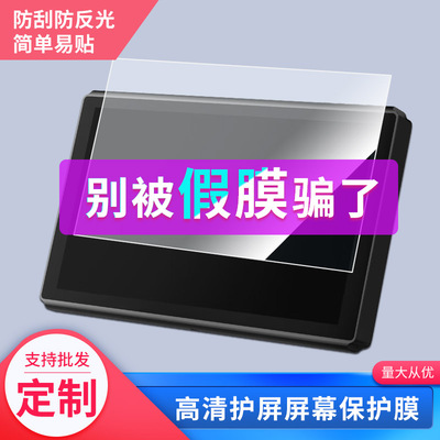 适用于PeakDo毫米波无线掌机屏幕贴膜钢化膜防高清指纹膜防爆膜磨砂防反光防窥膜水凝膜防蓝光膜保护膜定做贴