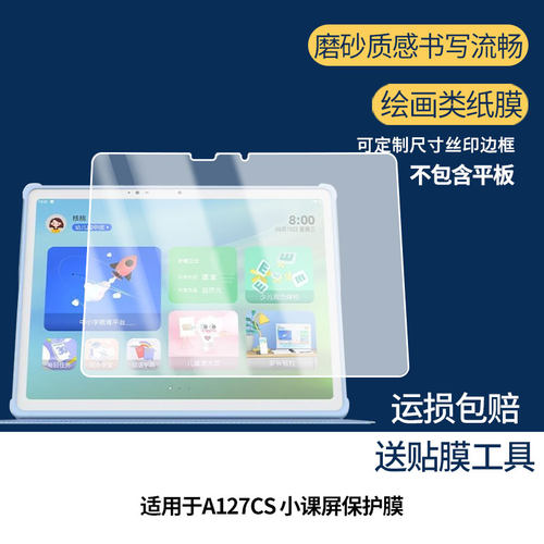 适用京东方A127CS 小课屏 屏幕贴膜非钢化膜纳米防爆膜防蓝光膜高清防指纹膜防刮膜磨砂防反光保护膜
