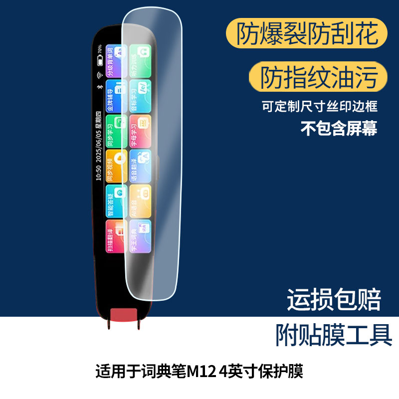 适用于ZKZV词典笔M12 4英寸 屏幕全屏贴膜防指纹膜钢化软膜高清防爆防反光膜护眼防蓝光保护膜图片