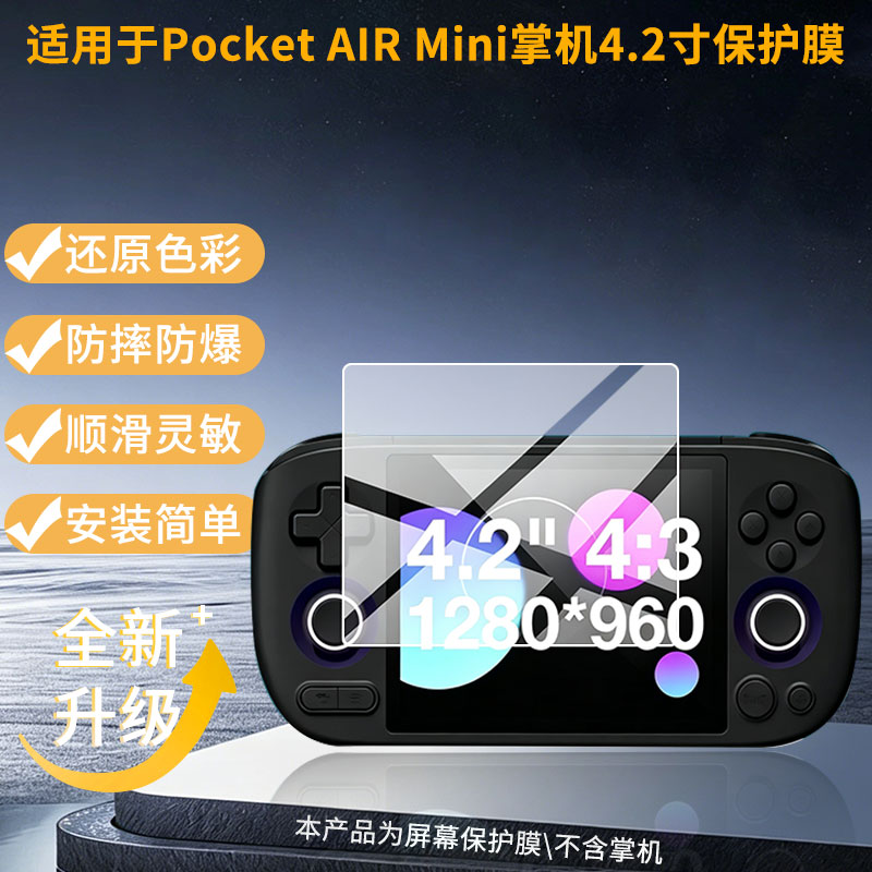 适用于AYANEO Pocket AIR Mini掌机4.2寸 屏幕贴膜软性钢化膜护眼防蓝光膜磨砂防反光膜高清防刮防指纹保护膜图片