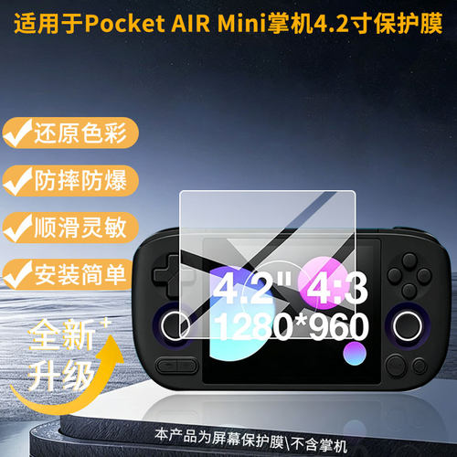 适用于AYANEO Pocket AIR Mini掌机4.2寸 屏幕贴膜软性钢化膜护眼防蓝光膜磨砂防反光膜高清防刮防指纹保护膜