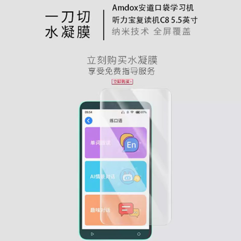 适用适用于于Amdox安道C8口袋学习机 手机屏幕贴膜软性钢化膜护眼防蓝光膜磨砂膜高清防刮防指纹保护膜图片