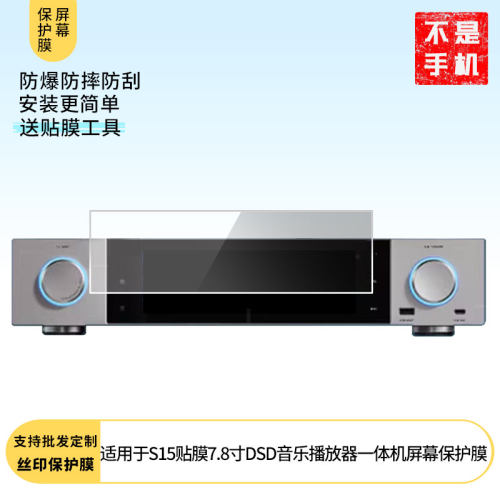 适用于飞傲S15贴膜7.8寸DSD音乐播放器一体机屏幕屏幕贴膜软性钢化膜护眼防蓝光膜磨砂膜高清防刮防指纹保护