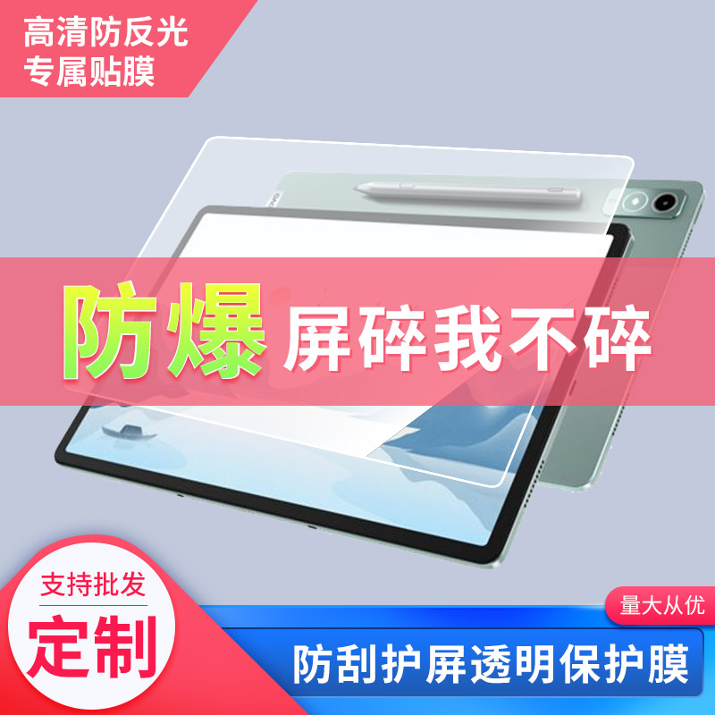适用于联想小新学习平板TB372FC平板钢化膜类纸膜防爆膜高清防蓝光膜防窥膜电脑保护膜定做贴膜丝印保护膜