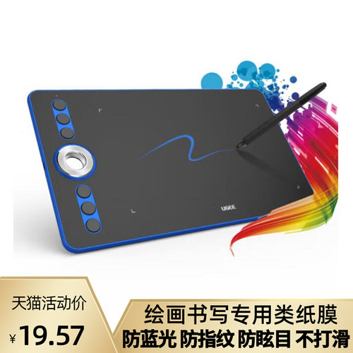 适用于友基（UGEE）RB170数位板手写类纸膜防指纹磨砂软钢化防蓝光贴膜
