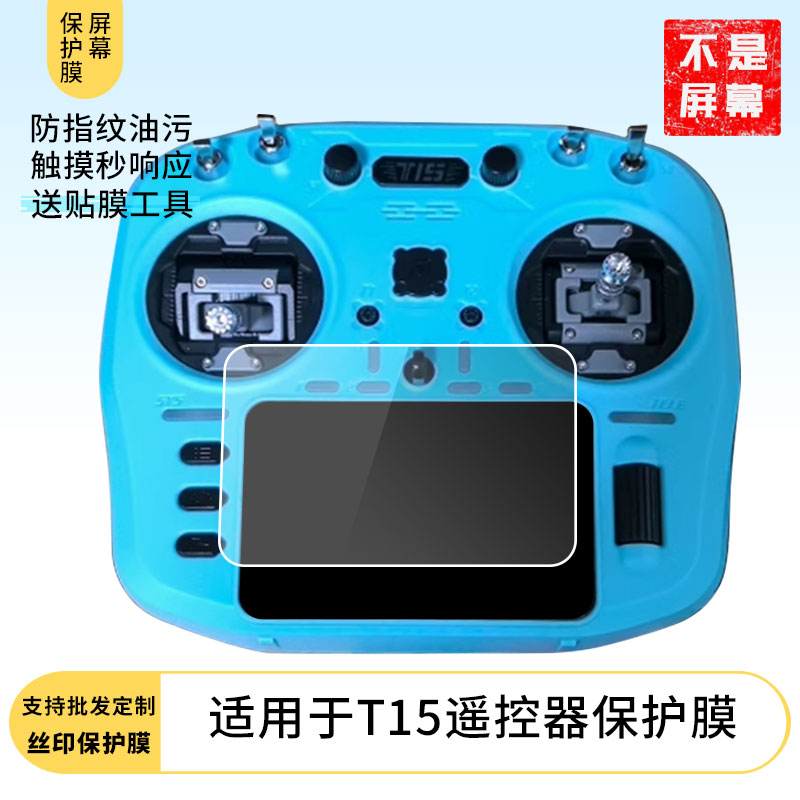 适用于Jumper T15遥控器 手机屏幕贴膜软性钢化膜护眼防蓝光膜磨砂膜高清防刮防指纹保护膜