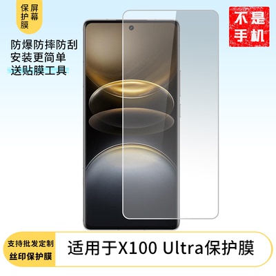 适用适用于于vivo X100 Ultra屏幕贴膜软性钢化膜防蓝光膜磨砂膜高清防刮防指纹保护膜磨砂防反光贴膜