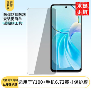 适用适用于于vivo Y100+手机6.72英寸 屏幕贴膜软性钢化膜防蓝光膜磨砂膜高清防刮防指纹保护膜磨砂防反光贴