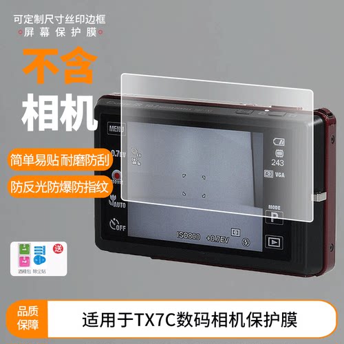 适用索尼TX7C数码相机屏幕贴膜非钢化膜高清防蓝光膜纳米防爆防刮花膜磨砂防指纹膜保护膜