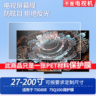 适用于TCL 75G60E TCL 75Q10G  显示器屏幕贴膜软性钢化膜纳米防爆膜防蓝光膜高清防指纹膜防刮膜保护膜