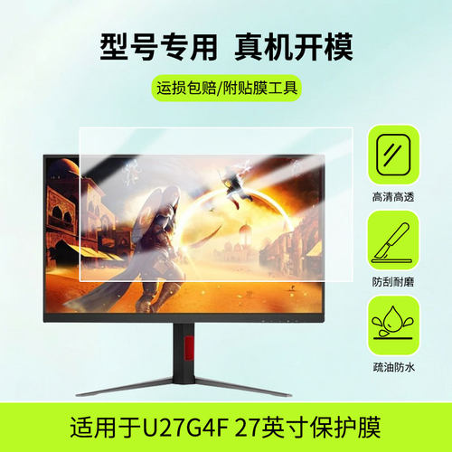 适用AOC U27G4F 27英寸屏幕贴膜防爆耐刮磨砂防蓝光膜