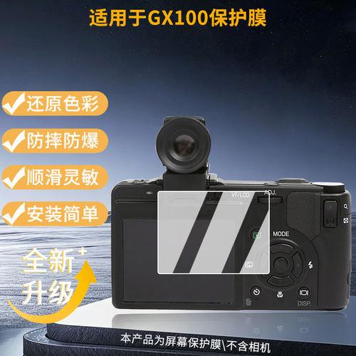 适用于理光GX100 屏幕全屏贴膜防指纹膜钢化软膜高清防爆防反光膜护眼防蓝光护眼保护膜