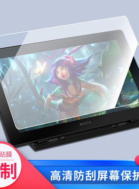 适用于BOSTO 16HD 手绘屏绘画类纸膜纳米防爆防刮防指纹手绘屏保护贴膜