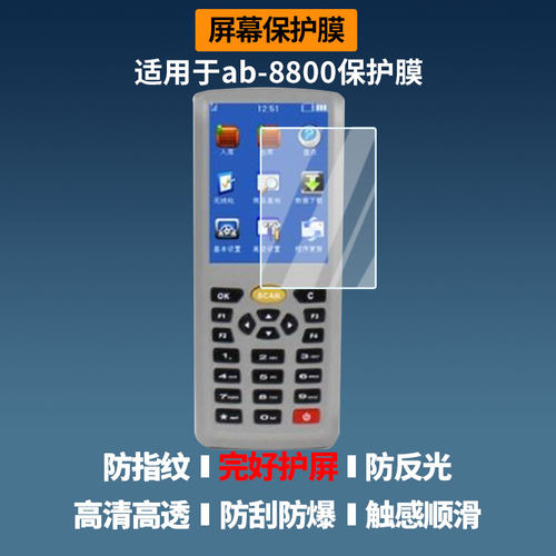 适用于爱宝（Aibao）ab-8800 屏幕贴膜软性钢化膜护眼防蓝光膜磨砂防反光膜高清防刮防指纹保护膜