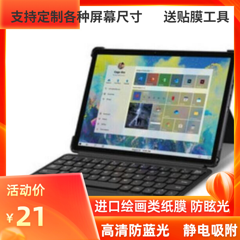 适用  CHUWI/ 驰为 Hi10Go 学生平板  高清防刮钢化 书写类纸贴膜