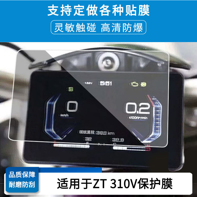 适用于升仕国四太子ZT 310V，310v1,310T 310X 310R，摇臂版二代 10T2仪表屏幕贴膜高清防刮防爆钢化玻璃膜