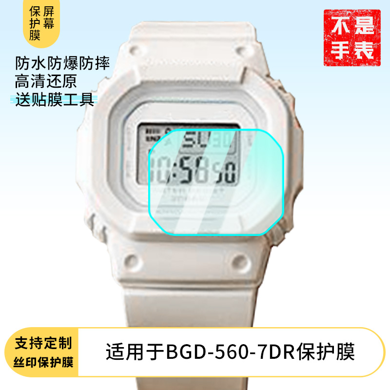 适用卡西欧BGD-560-7DR，bgd-560cf，BGD-5000-1BPR手表屏幕贴膜钢化膜