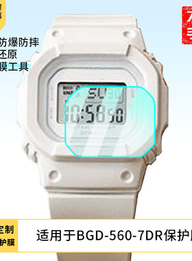 适用卡西欧BGD-560-7DR，bgd-560cf，BGD-5000-1BPR手表屏幕贴膜钢化膜