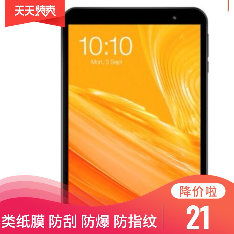 适用于台电P80X 8寸平板电脑 屏幕保护膜触摸类纸膜 高清防指纹膜