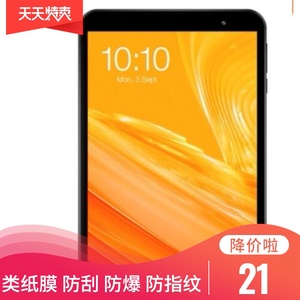 适用于台电P80X 8寸平板电脑 屏幕保护膜触摸类纸膜 高清防指纹膜