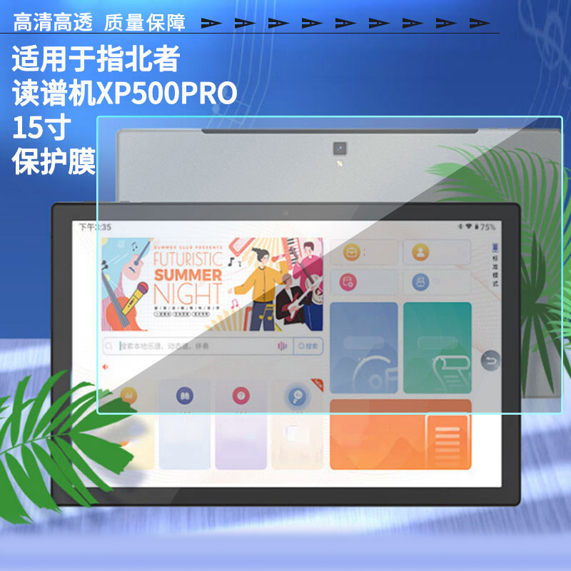 适用于指北者读谱机XP500PRO 15寸平板屏幕贴膜软性钢化膜防爆膜防蓝光膜高清防指纹膜防刮膜保护膜