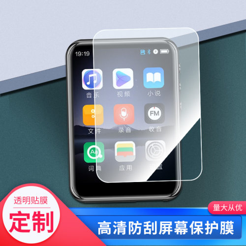 适用于MECHEN S6全面屏mp3屏幕贴膜软性钢化膜防爆高清防指纹保护膜防刮磨砂防反光膜保护膜