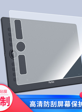 适用于Parblo A610Pro数位屏屏幕贴膜绘画类纸膜纳米防爆防刮防指纹手绘屏保护贴膜