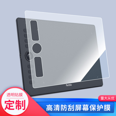 适用于Parblo A610Pro数位屏屏幕贴膜绘画类纸膜纳米防爆防刮防指纹手绘屏保护贴膜