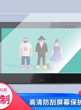 适用于Wacom和冠新帝CintiqPro DTH167数位屏屏幕贴膜绘画类纸膜纳米防爆防刮防指纹手绘屏保护贴膜