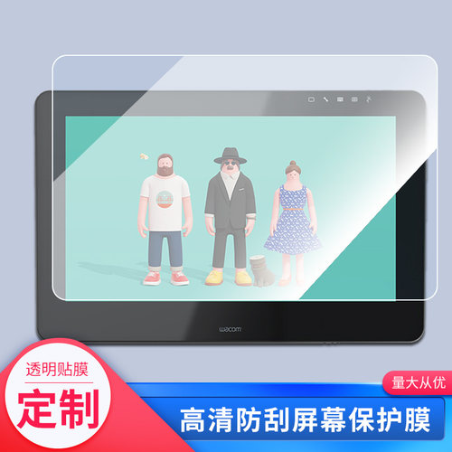 适用于Wacom和冠新帝CintiqPro DTH167数位屏屏幕贴膜绘画类纸膜纳米防爆防刮防指纹手绘屏保护贴膜