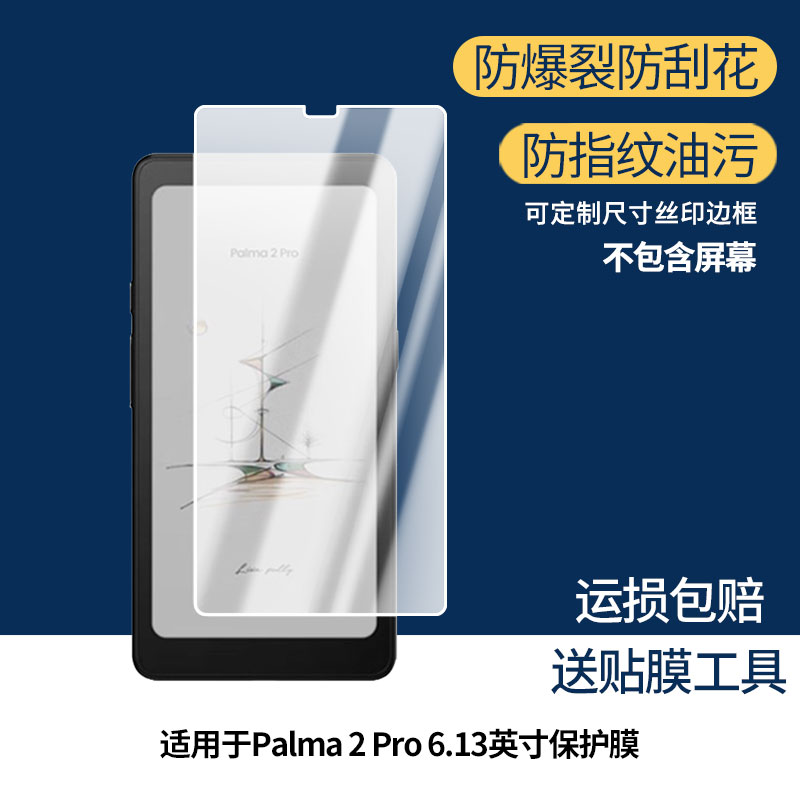 适用于文石Palma 2 Pro 6.13英寸 屏幕贴膜软性钢化膜护眼防蓝光膜磨砂防反光膜高清防刮防指纹保护膜
