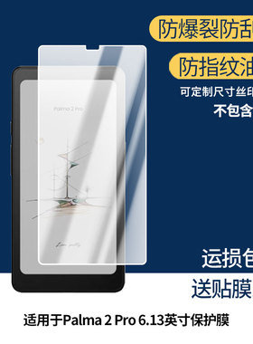 适用于文石Palma 2 Pro 6.13英寸 屏幕贴膜软性钢化膜护眼防蓝光膜磨砂防反光膜高清防刮防指纹保护膜