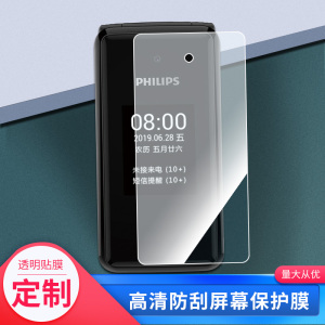 适用于飞利浦E515A双屏手机屏幕贴膜软性钢化膜防蓝光膜磨砂膜高清防刮防指纹保护膜