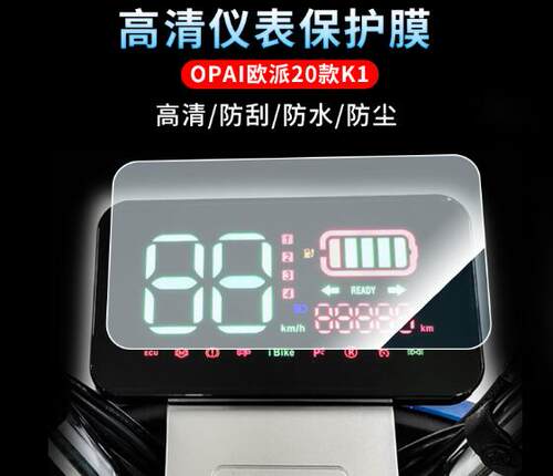 适用适用于OPAI欧派20款K1仪表盘屏幕软钢化防反光防阳光防嗮保护贴膜