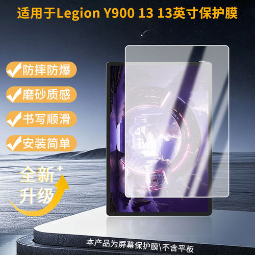 适用于Lenovo Legion Y900 13 13英寸屏幕膜护眼蓝光膜磨砂防反光防指纹膜高清防爆全屏膜非钢化保护膜