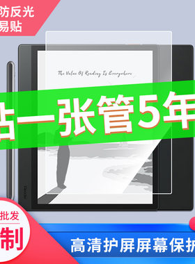 适用于于掌阅ireader Smart Air 8英寸平板钢化膜类纸膜防爆膜高清防蓝光膜防窥膜电脑保护膜定做膜丝印保护