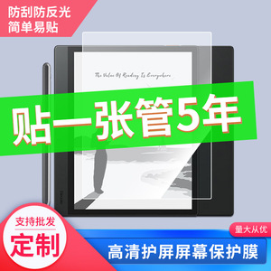 适用于于掌阅ireader Smart Air 8英寸平板钢化膜类纸膜防爆膜高清防蓝光膜防窥膜电脑保护膜定做膜丝印保护
