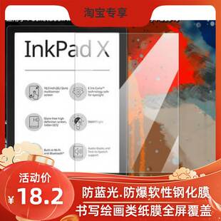 适用于于PocketBook PB1040 InkPad X屏幕贴膜软性钢化防蓝光类纸防