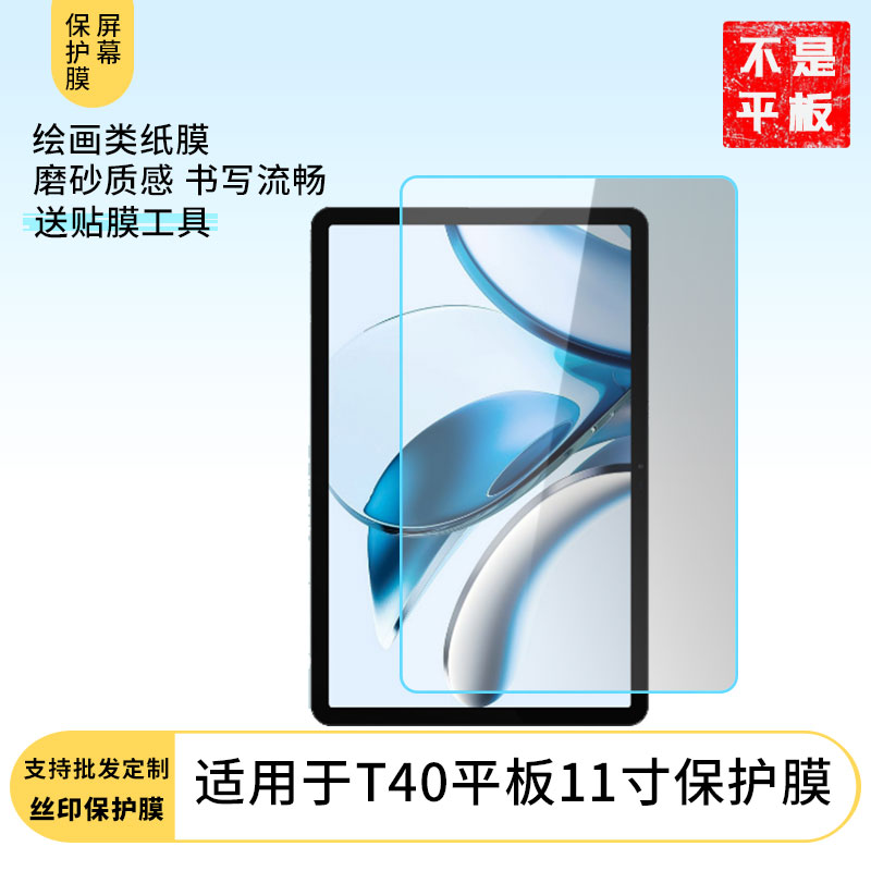 适用于DOOGEE道格T40平板11寸 平板屏幕贴膜软性钢化膜防爆膜防蓝光膜高清防指纹膜防刮膜保护膜