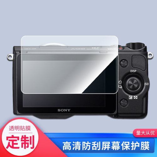 适用于索尼NEX5R NEX5T NEX5C NEX5N相机屏幕贴膜软性钢化膜防爆高清防指纹保护膜防刮磨砂防反光膜保护膜