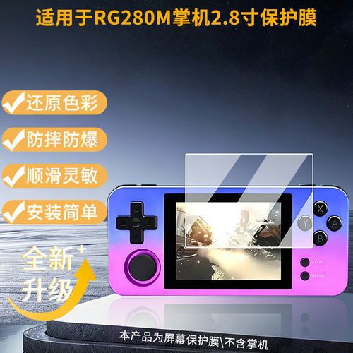 适用于安伯尼克RG280M掌机2.8寸 屏幕全屏贴膜防指纹膜钢化软膜高清防爆防反光膜护眼防蓝光护眼保护膜
