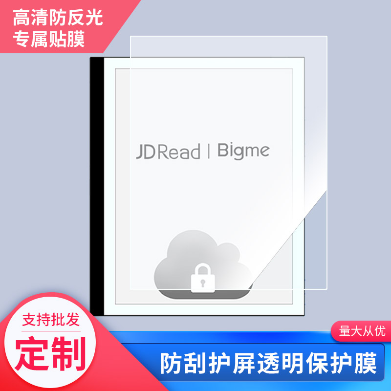 适用于于JDRead Bigme PocketNote 7英寸钢化膜类纸膜防爆膜高清防蓝光膜防窥膜电脑保护膜定做贴膜丝印保护