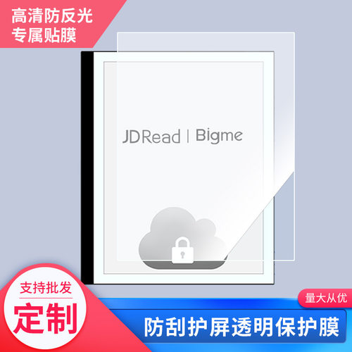适用于于JDRead Bigme PocketNote 7英寸钢化膜类纸膜防爆膜高清防蓝光膜防窥膜电脑保护膜定做贴膜丝印保护
